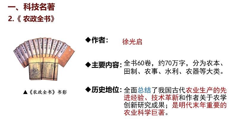 第21课 明清时期的科技与文化课件--2024-2025学年统编版七年级历史下册第7页