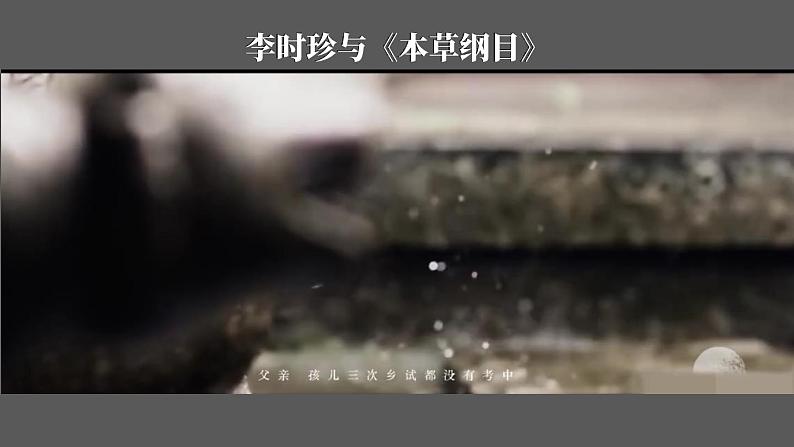 第21课 明清时期的科技与文化第5页