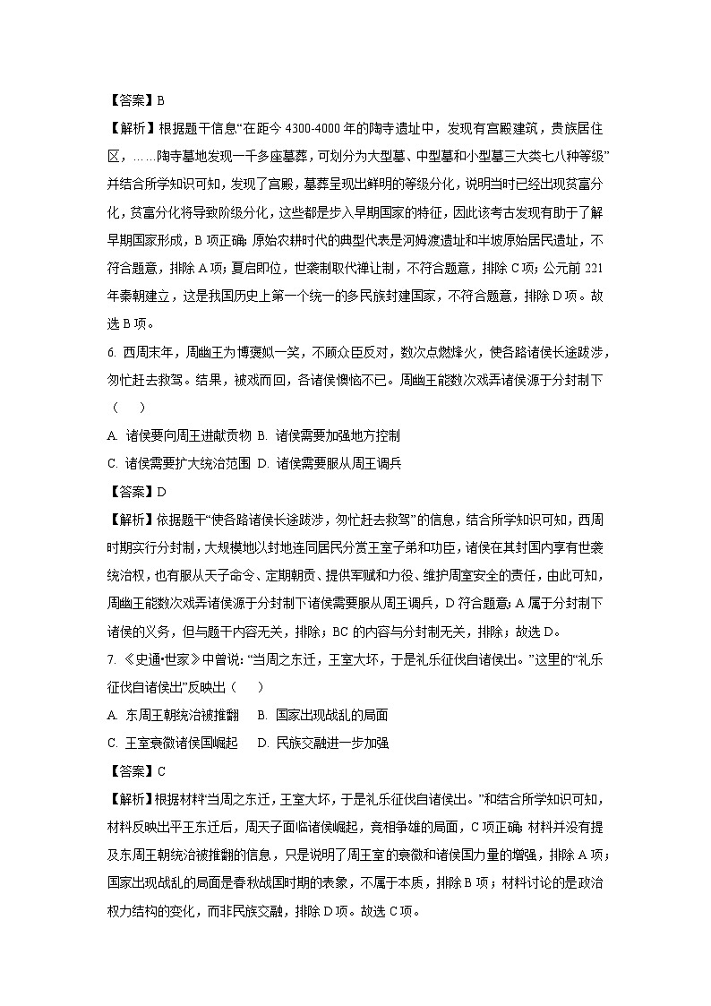 广东省东莞市虎门镇2024-2025学年七年级上学期期末历史试卷（解析版）第3页