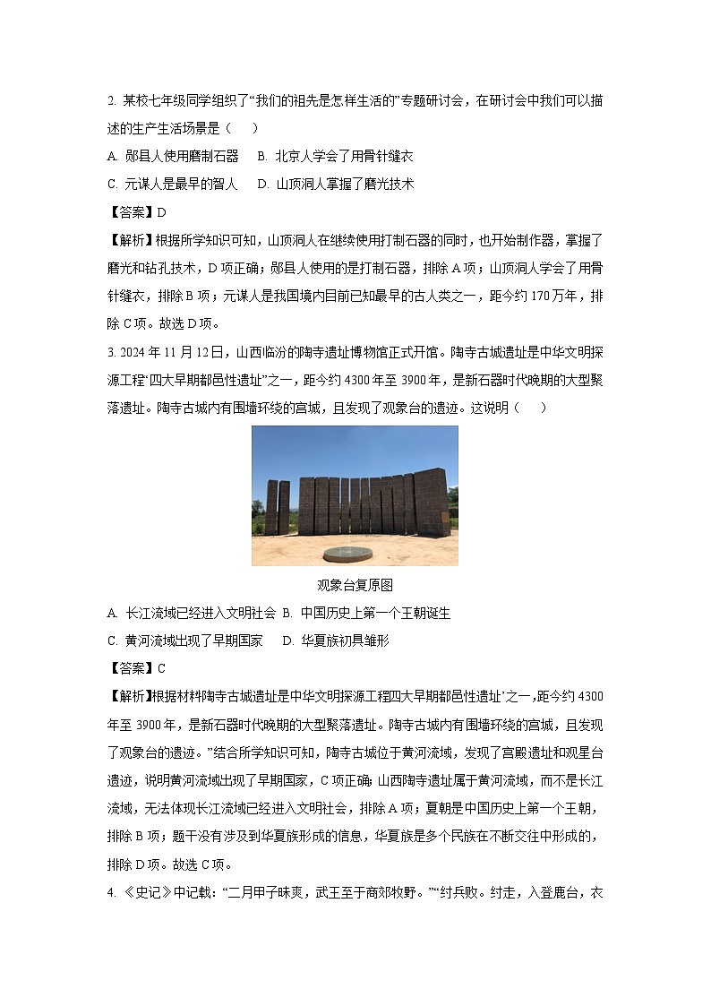 山西省临汾市侯马市2024-2025学年七年级上学期期末历史试卷（解析版）第2页