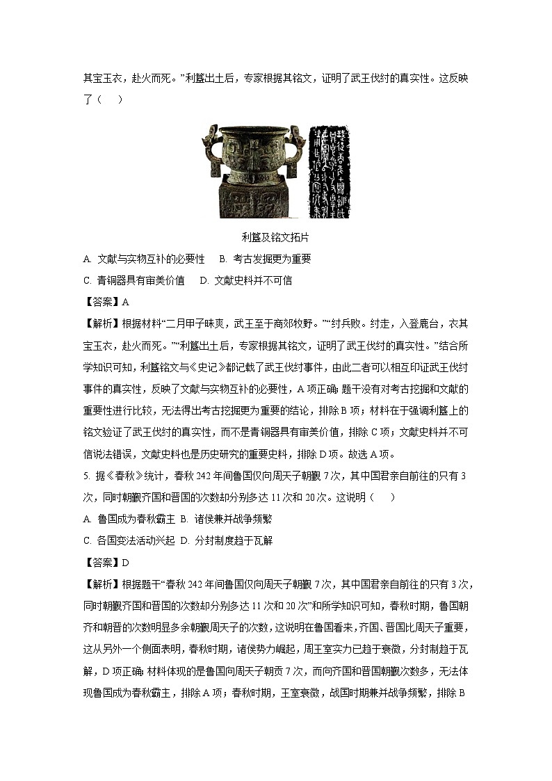 山西省临汾市侯马市2024-2025学年七年级上学期期末历史试卷（解析版）第3页