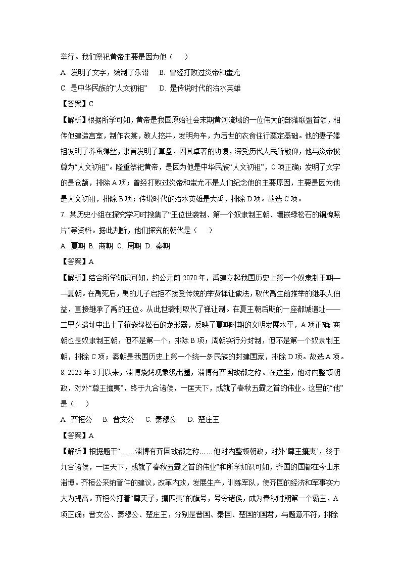 山东省济南市天桥区2024-2025学年七年级上学期期末历史试卷（解析版）第3页