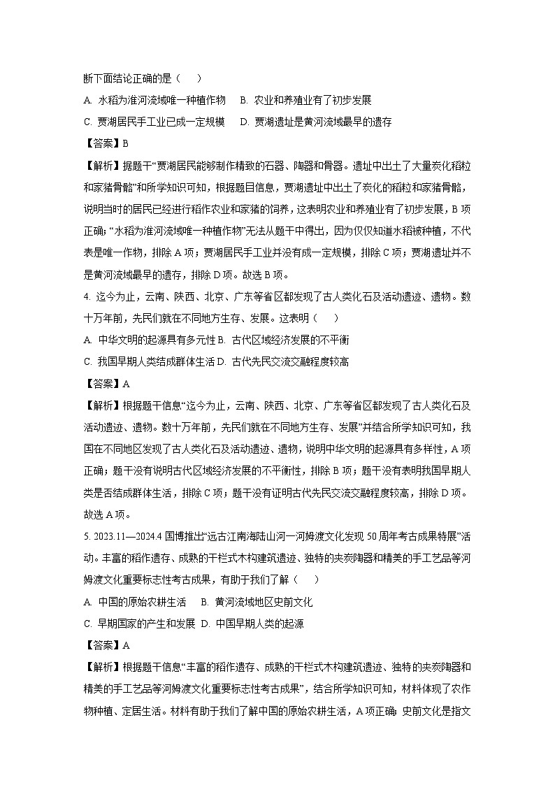广东省湛江市雷州市2024-2025学年七年级上学期期末历史试卷（解析版）第2页