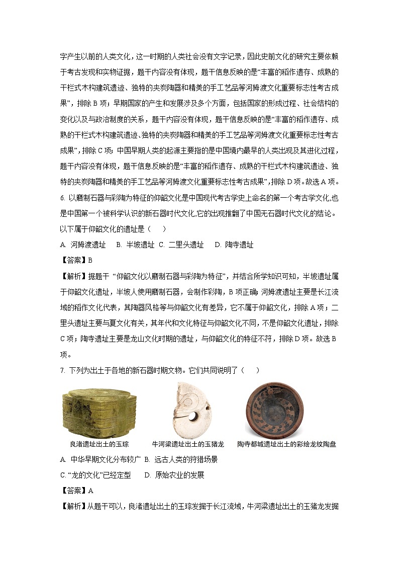 广东省湛江市雷州市2024-2025学年七年级上学期期末历史试卷（解析版）第3页