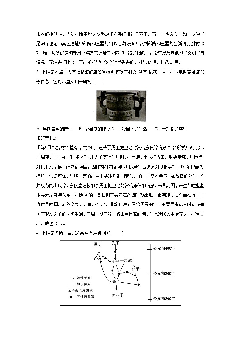 河北省张家口市张北县2024-2025学年七年级上学期期末历史试卷（解析版）第2页