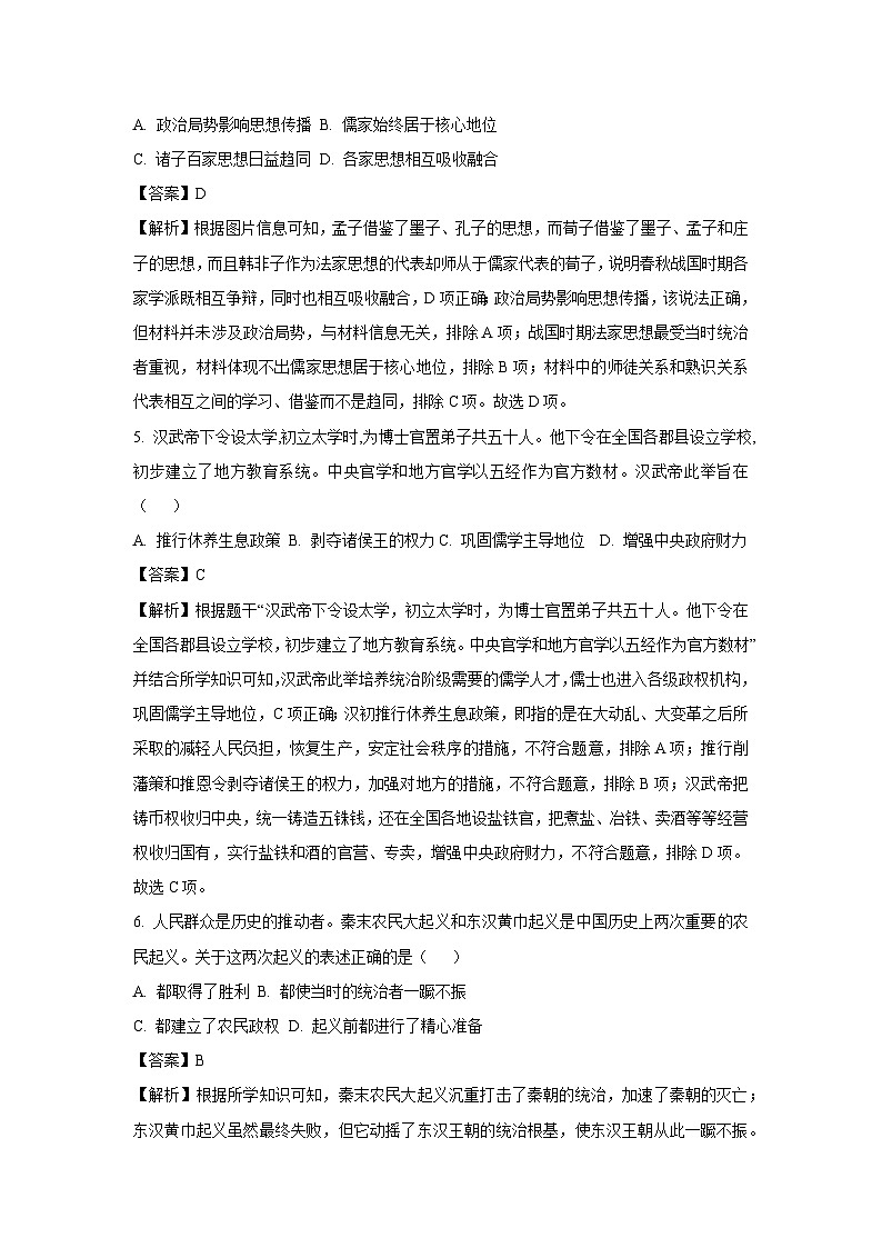 河北省张家口市张北县2024-2025学年七年级上学期期末历史试卷（解析版）第3页