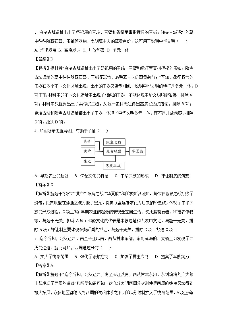 福建省南平市2024-2025学年七年级上学期期末历史试卷（解析版）第2页