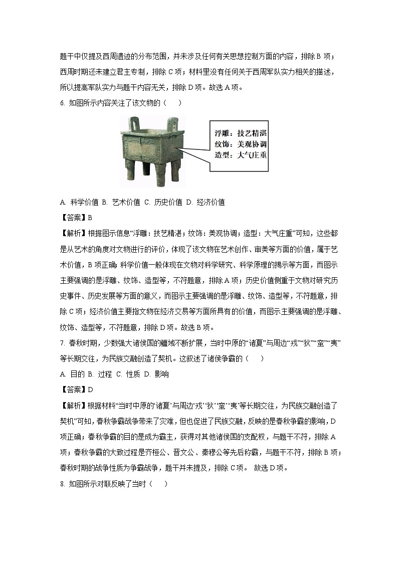 福建省南平市2024-2025学年七年级上学期期末历史试卷（解析版）第3页