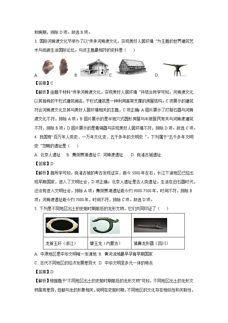 广东省肇庆地区2024-2025学年七年级上学期期末历史试卷（解析版）第2页