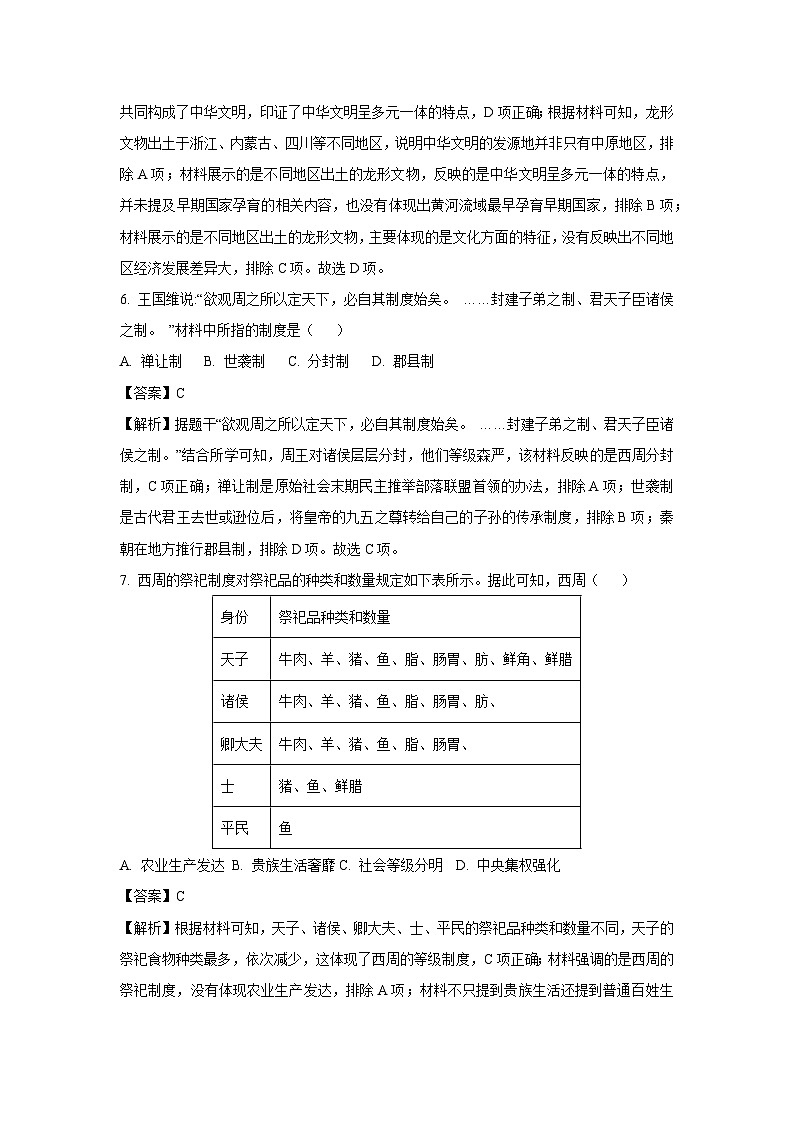 广东省肇庆地区2024-2025学年七年级上学期期末历史试卷（解析版）第3页