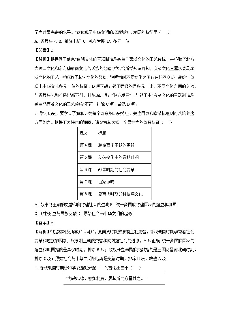 湖北省十堰市城区2024-2025学年七年级上学期期末历史试卷（解析版）第2页