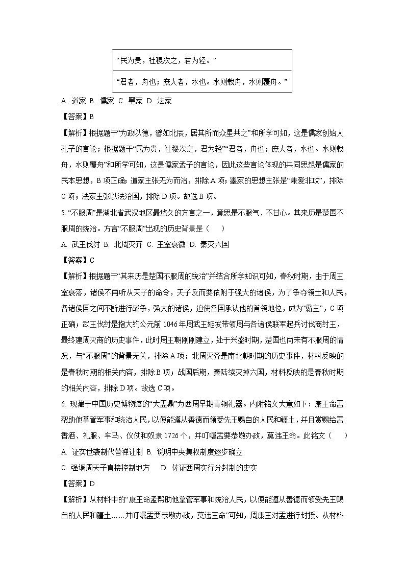 湖北省十堰市城区2024-2025学年七年级上学期期末历史试卷（解析版）第3页