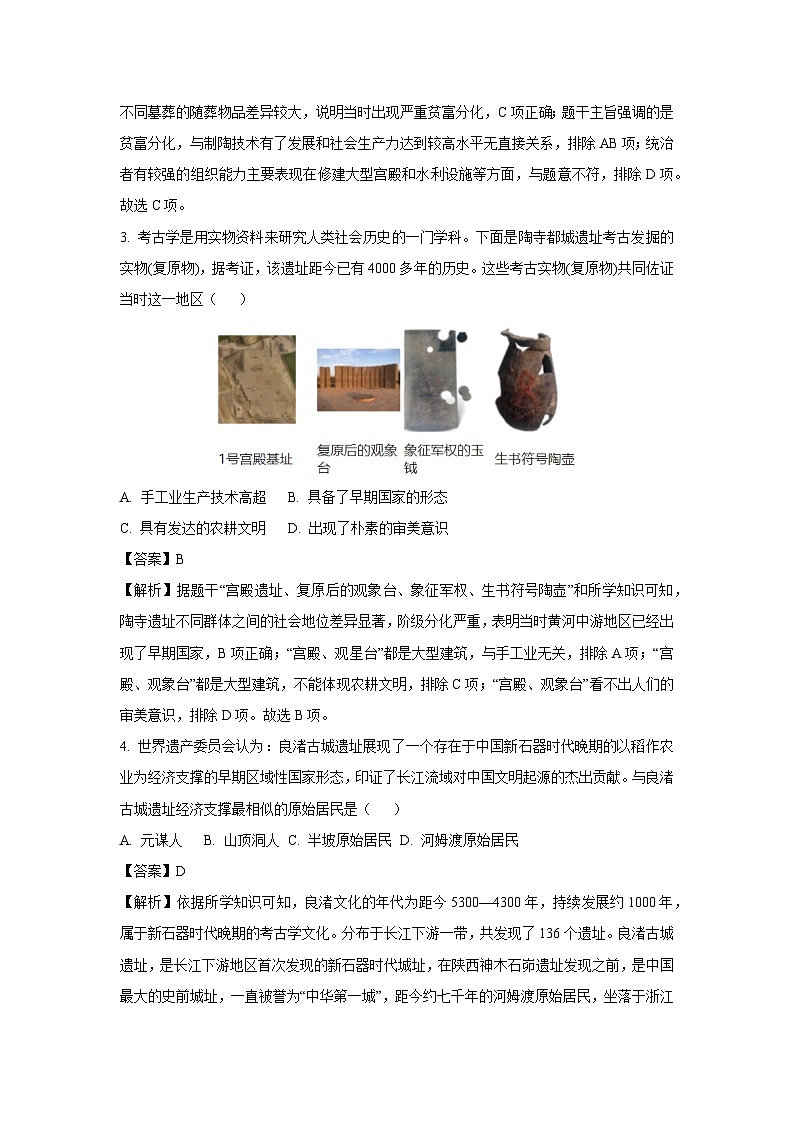 重庆市梁平区2024-2025学年七年级上学期期末历史试卷（解析版）第2页