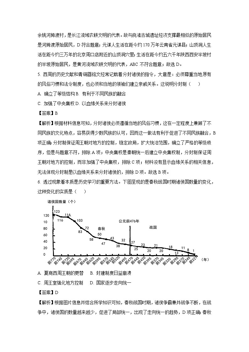 重庆市梁平区2024-2025学年七年级上学期期末历史试卷（解析版）第3页