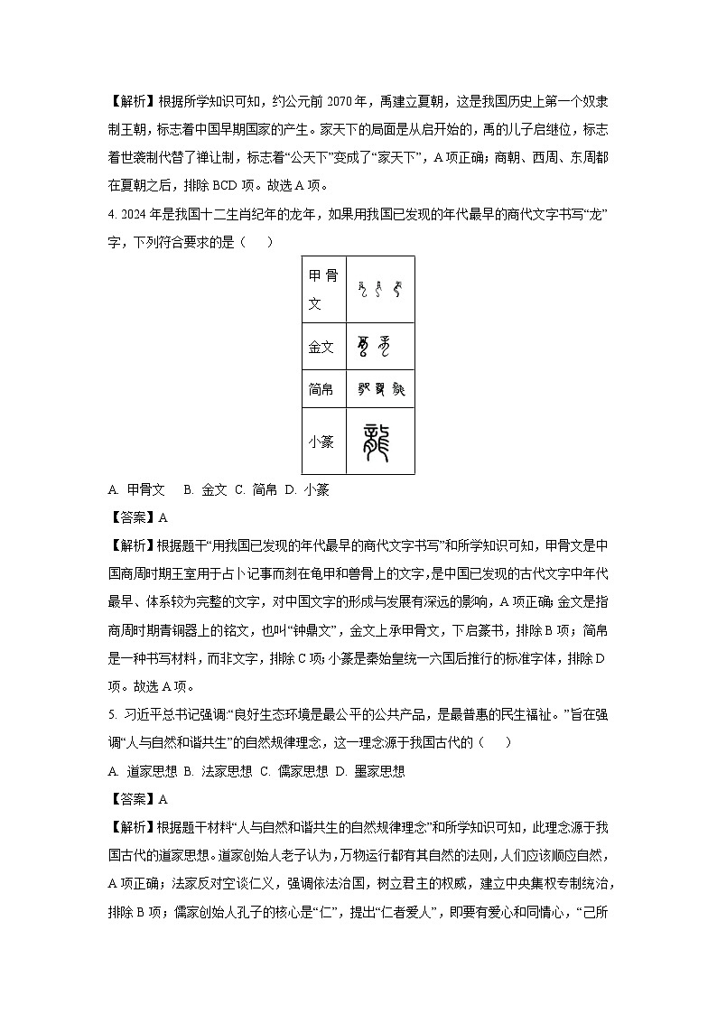 贵州省贵阳市白云区2024-2025学年七年级上学期期末历史试卷（解析版）第2页