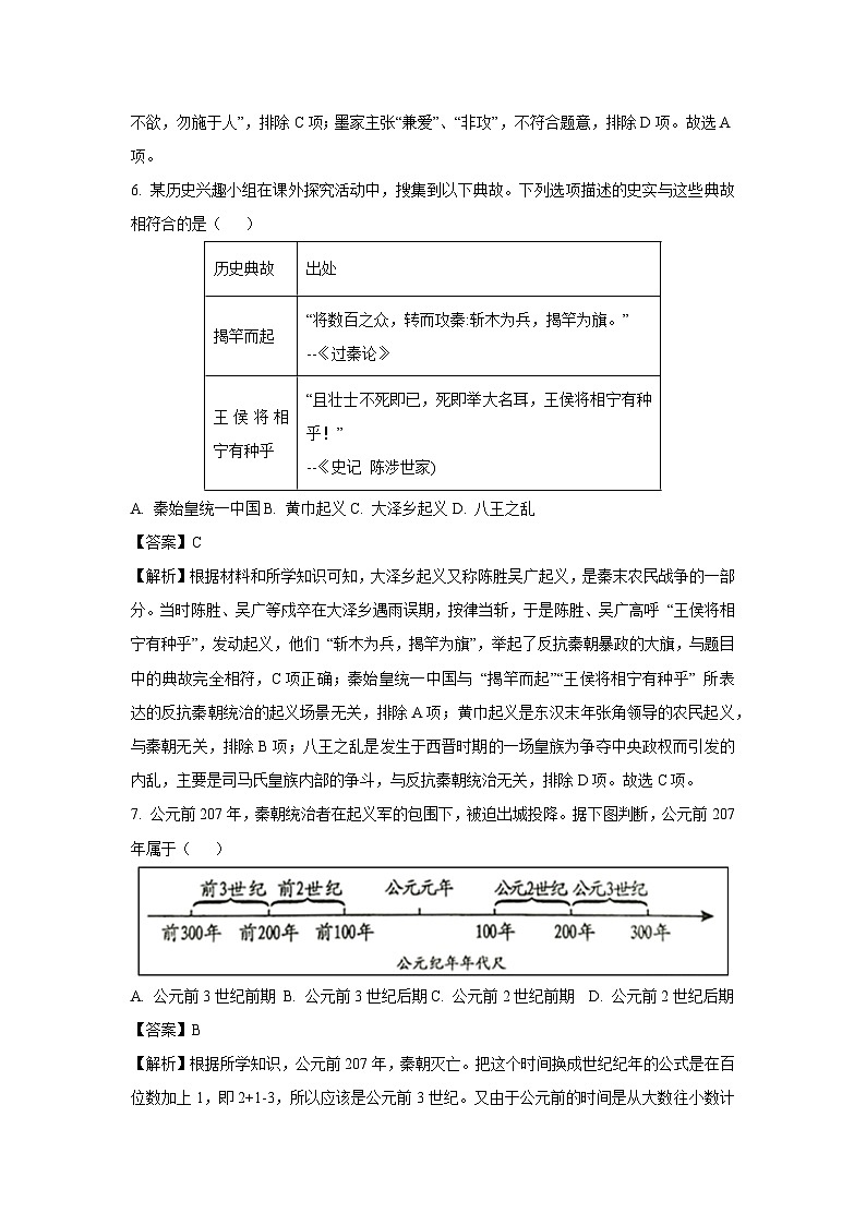 贵州省贵阳市白云区2024-2025学年七年级上学期期末历史试卷（解析版）第3页