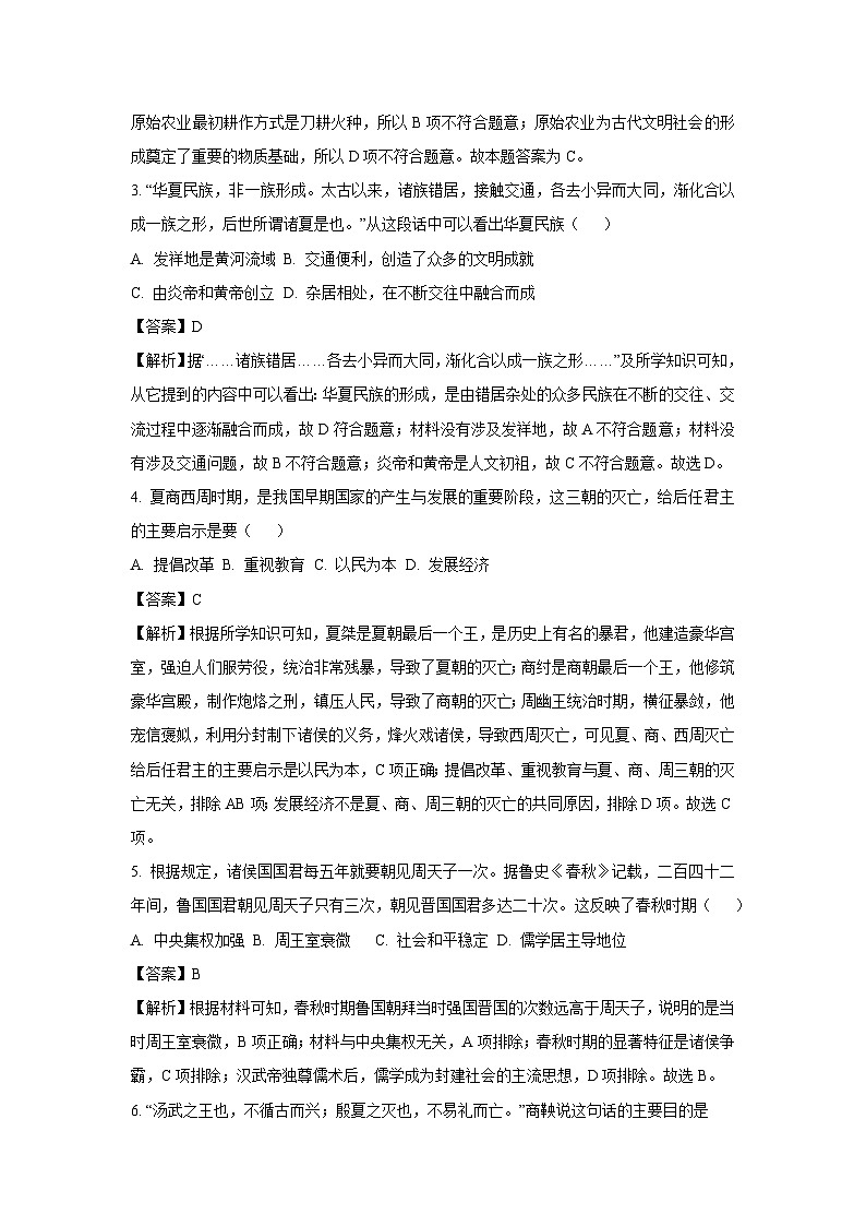 江西省景德镇市2024-2025学年七年级上学期期末历史试卷（解析版）第2页