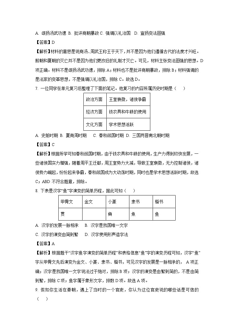 江西省景德镇市2024-2025学年七年级上学期期末历史试卷（解析版）第3页