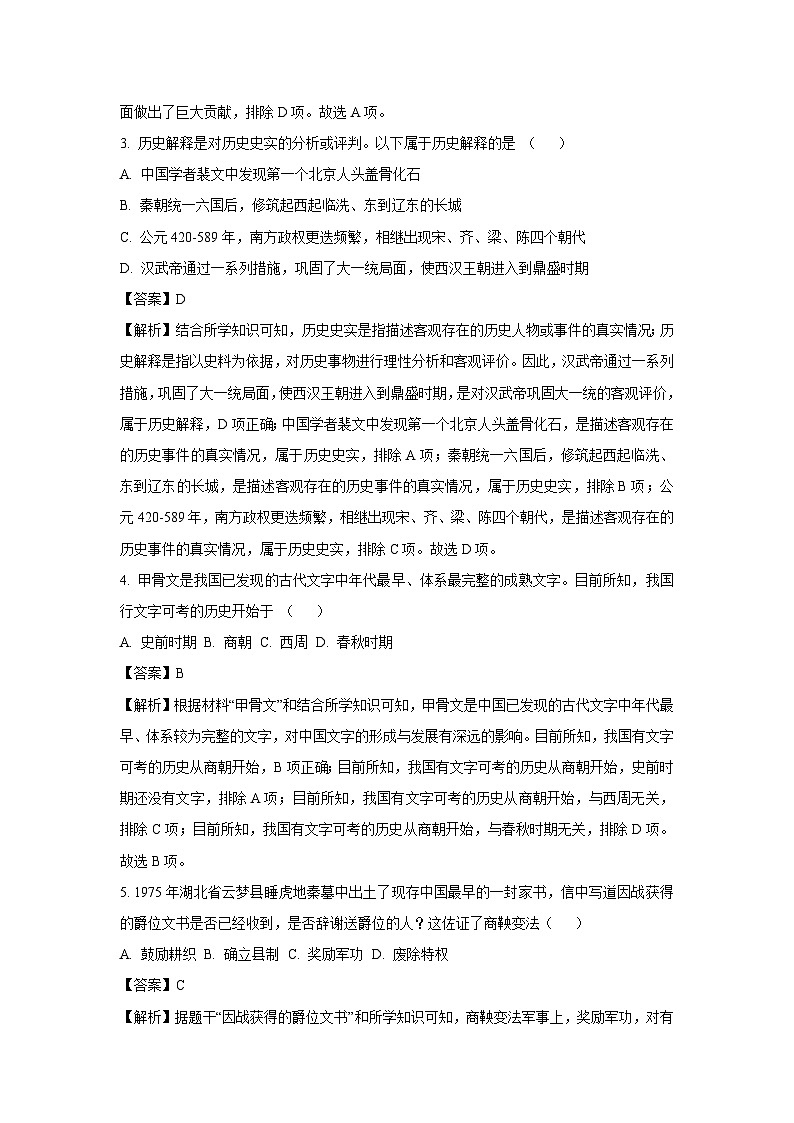 贵州省铜仁市碧江区2024-2025学年七年级上学期期末历史试卷（解析版）第2页