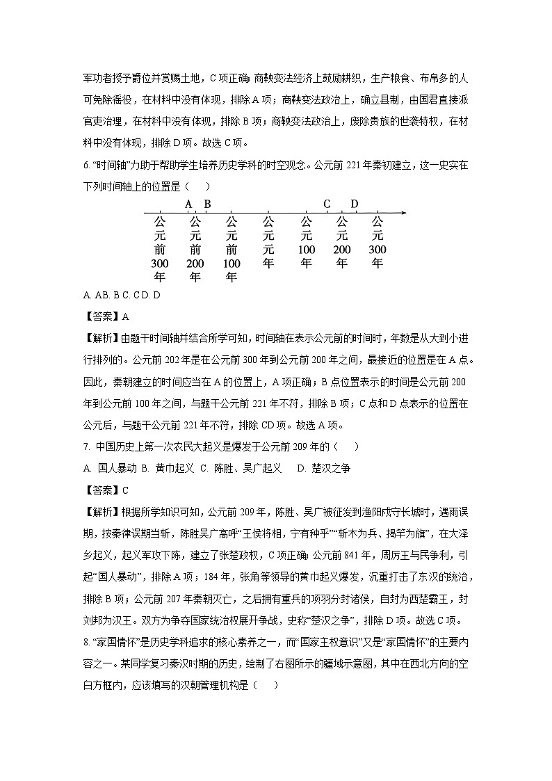 贵州省铜仁市碧江区2024-2025学年七年级上学期期末历史试卷（解析版）第3页
