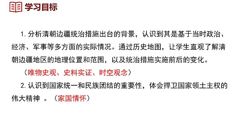 第18课  清朝的边疆统治课件--2024-2025学年统编版七年级历史下册第3页