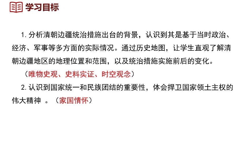 第18课  清朝的边疆统治课件--2024-2025学年统编版七年级历史下册第3页