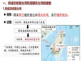 統(tǒng)編版(2024)版七年級歷史下冊 第18課  清朝的邊疆治理(課件+教案）