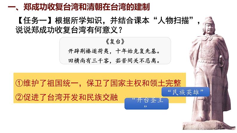 第18课  清朝的边疆统治课件--2024-2025学年统编版七年级历史下册第5页