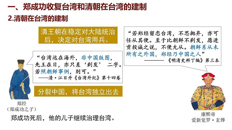 第18课  清朝的边疆统治课件--2024-2025学年统编版七年级历史下册第6页