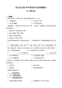 河北省2025年中考历史专项冲刺练习：06 商鞅变法 （含答案）