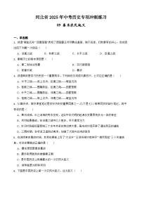 河北省2025年中考历史专项冲刺练习：09 秦末农民起义 （含答案）