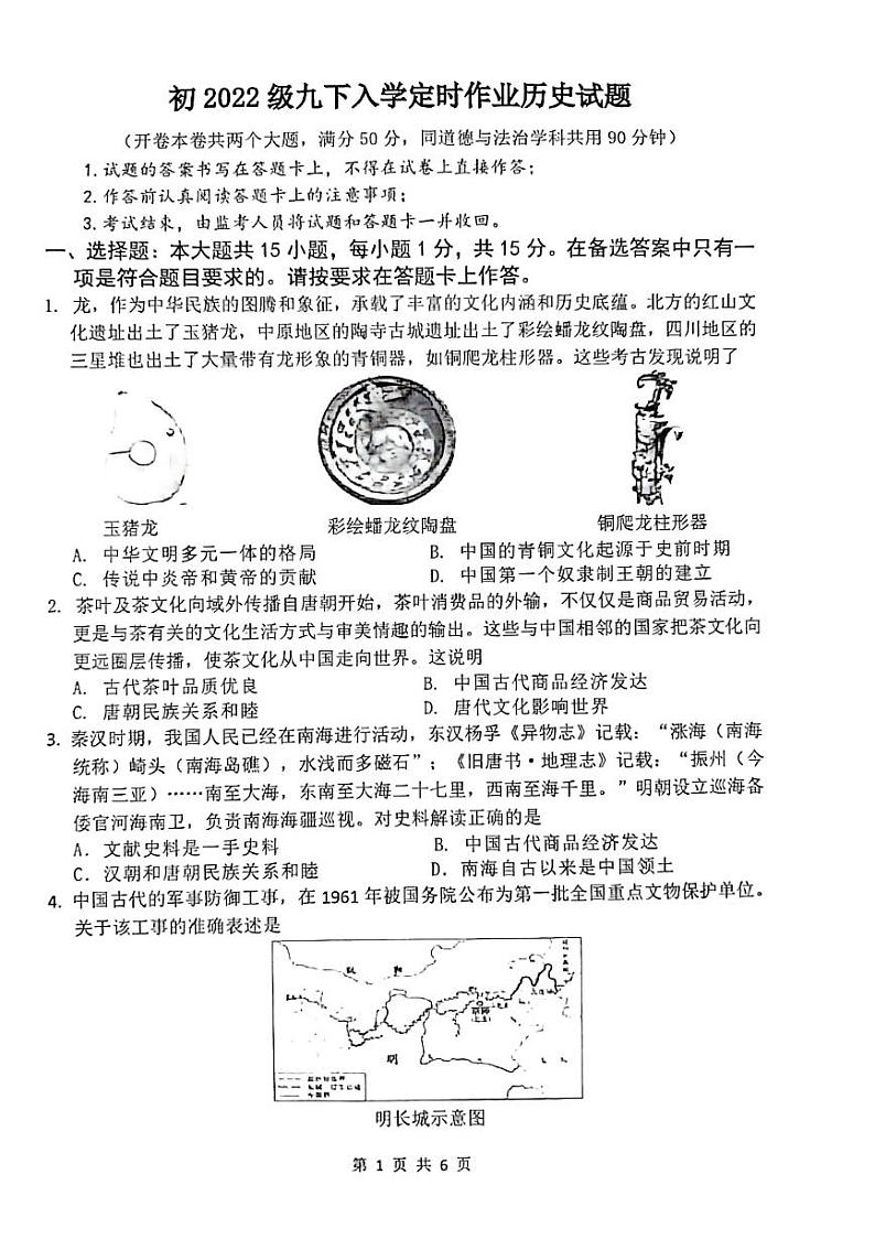 重庆第110中学教育集团2024-2025年九年级下学期入学历史定时作业试题第1页