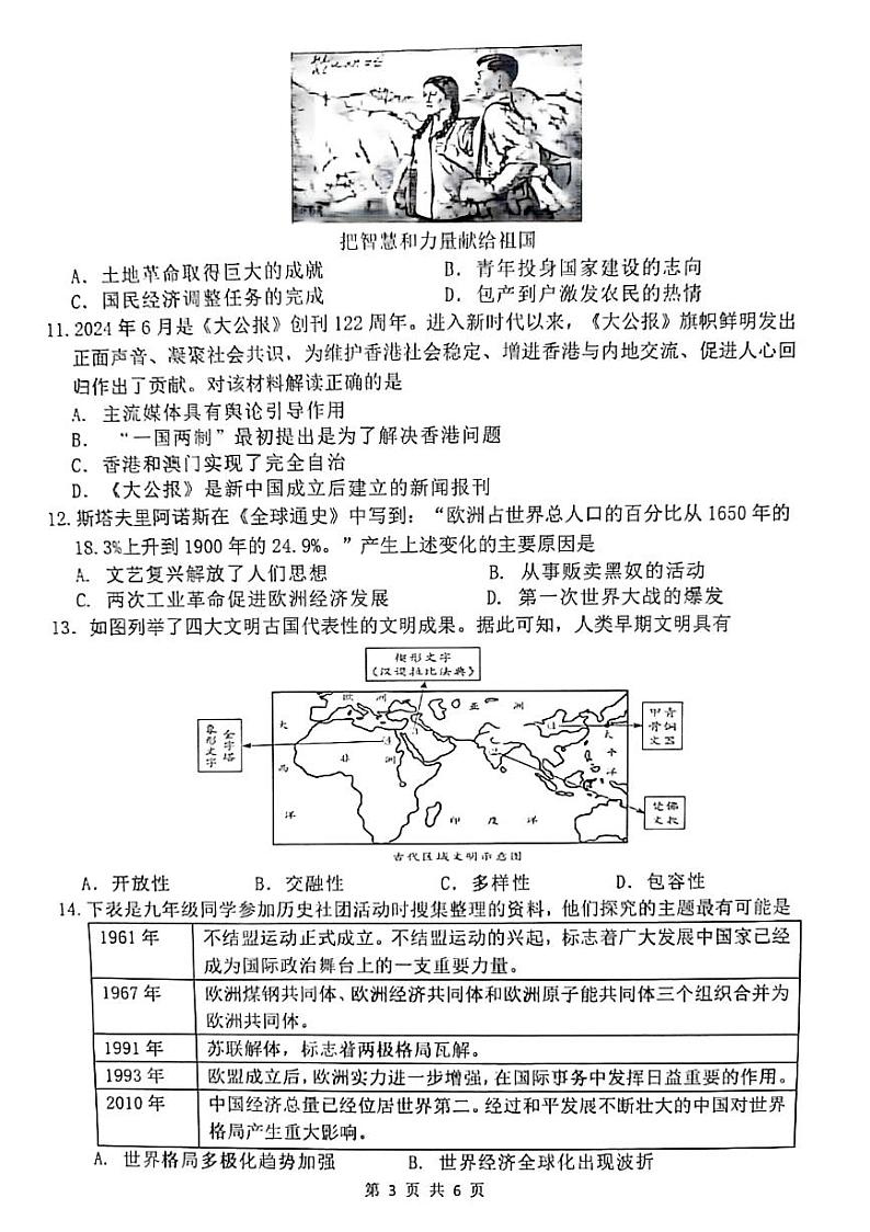重庆第110中学教育集团2024-2025年九年级下学期入学历史定时作业试题第3页