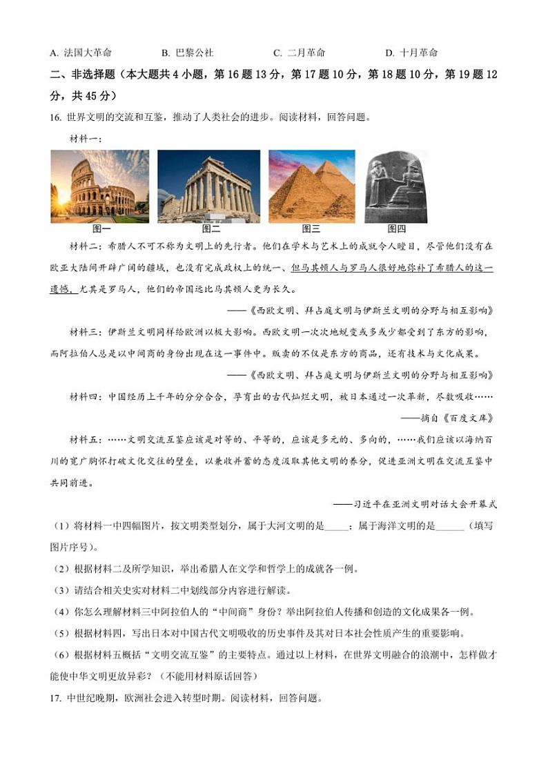2024~2025学年吉林省延边州九年级上期末期历史试卷(含答案)第3页