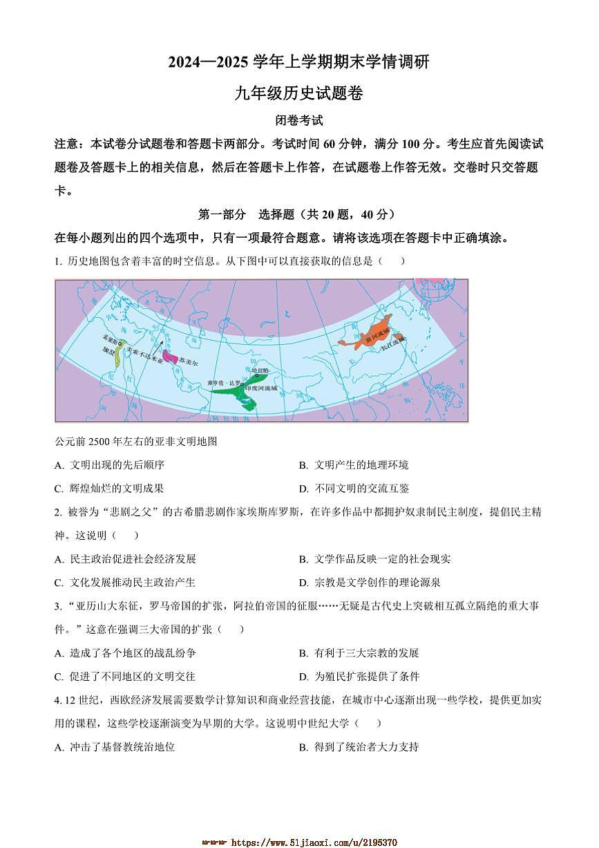 2024～2025学年河南省郑州外国语中学九年级上期末历史试卷(含答案)第1页