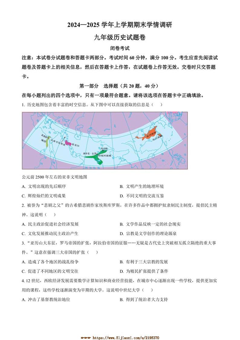 2024～2025学年河南省郑州外国语中学九年级上期末历史试卷(含答案)第1页