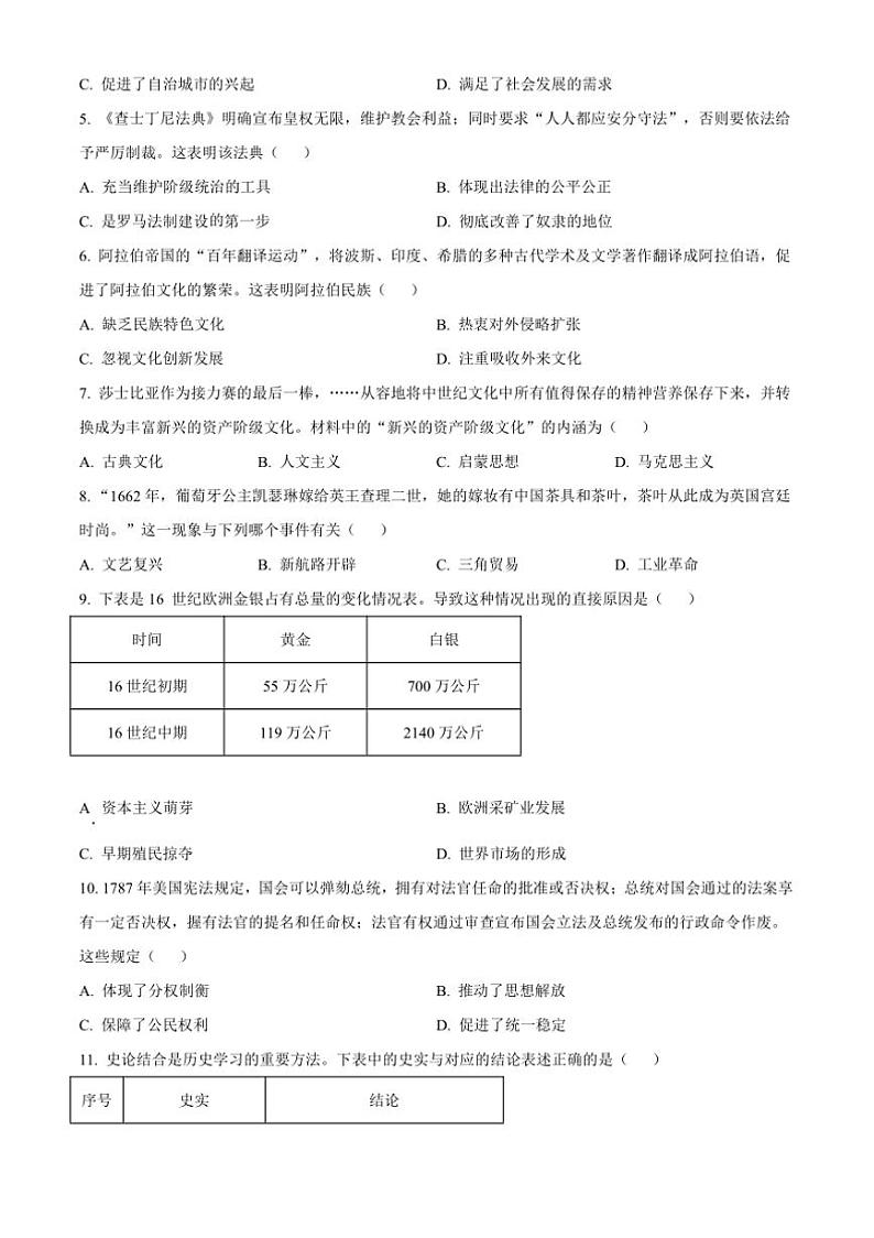 2024～2025学年河南省郑州外国语中学九年级上期末历史试卷(含答案)第2页