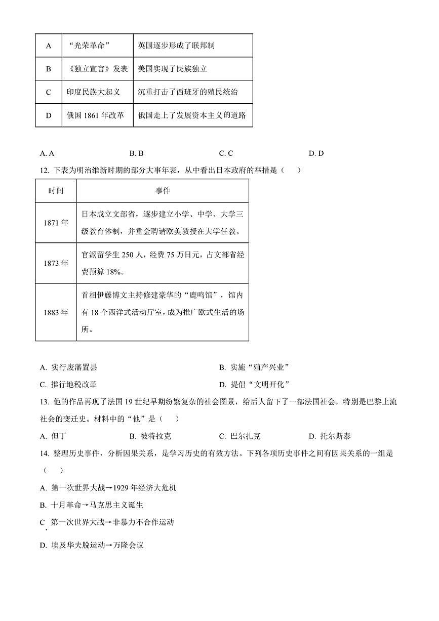 2024～2025学年河南省郑州外国语中学九年级上期末历史试卷(含答案)第3页