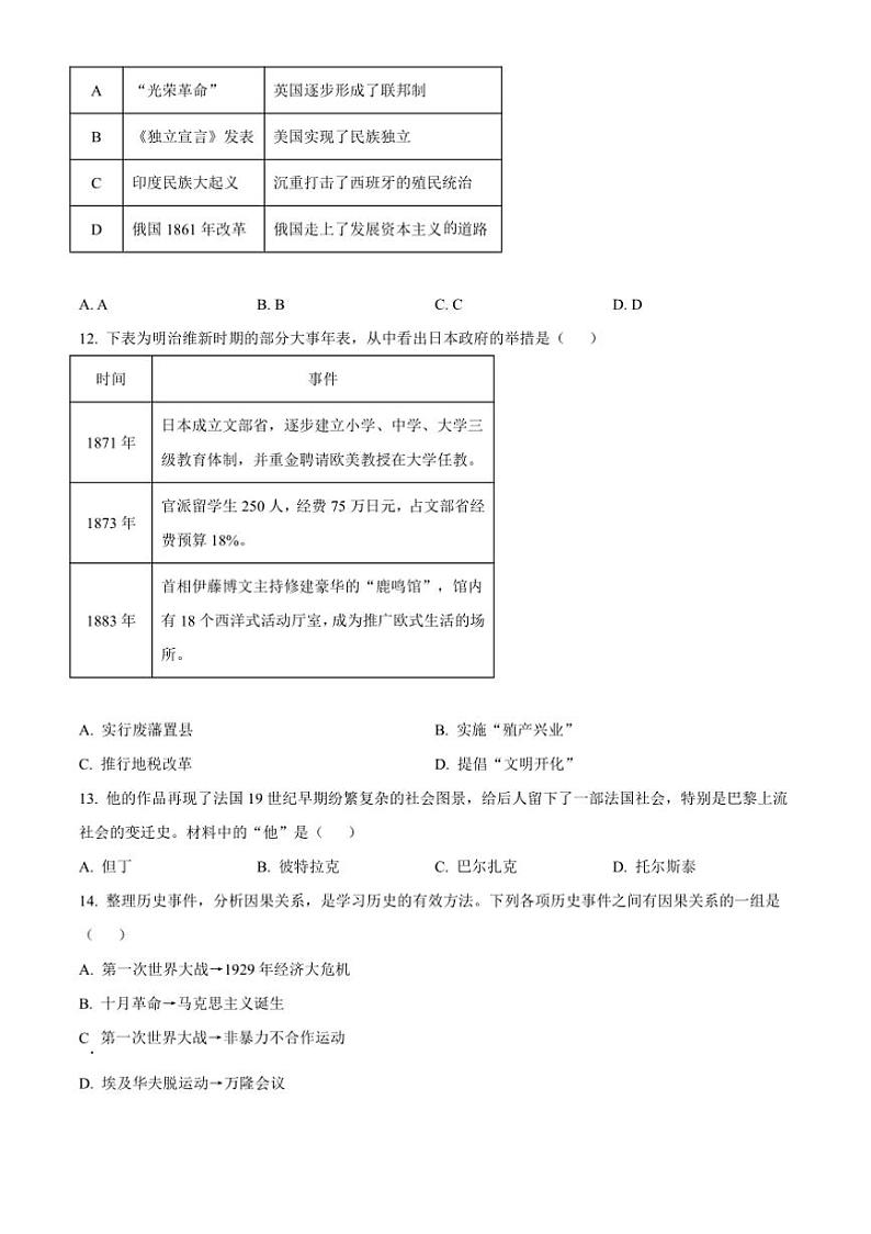 2024～2025学年河南省郑州外国语中学九年级上期末历史试卷(含答案)第3页
