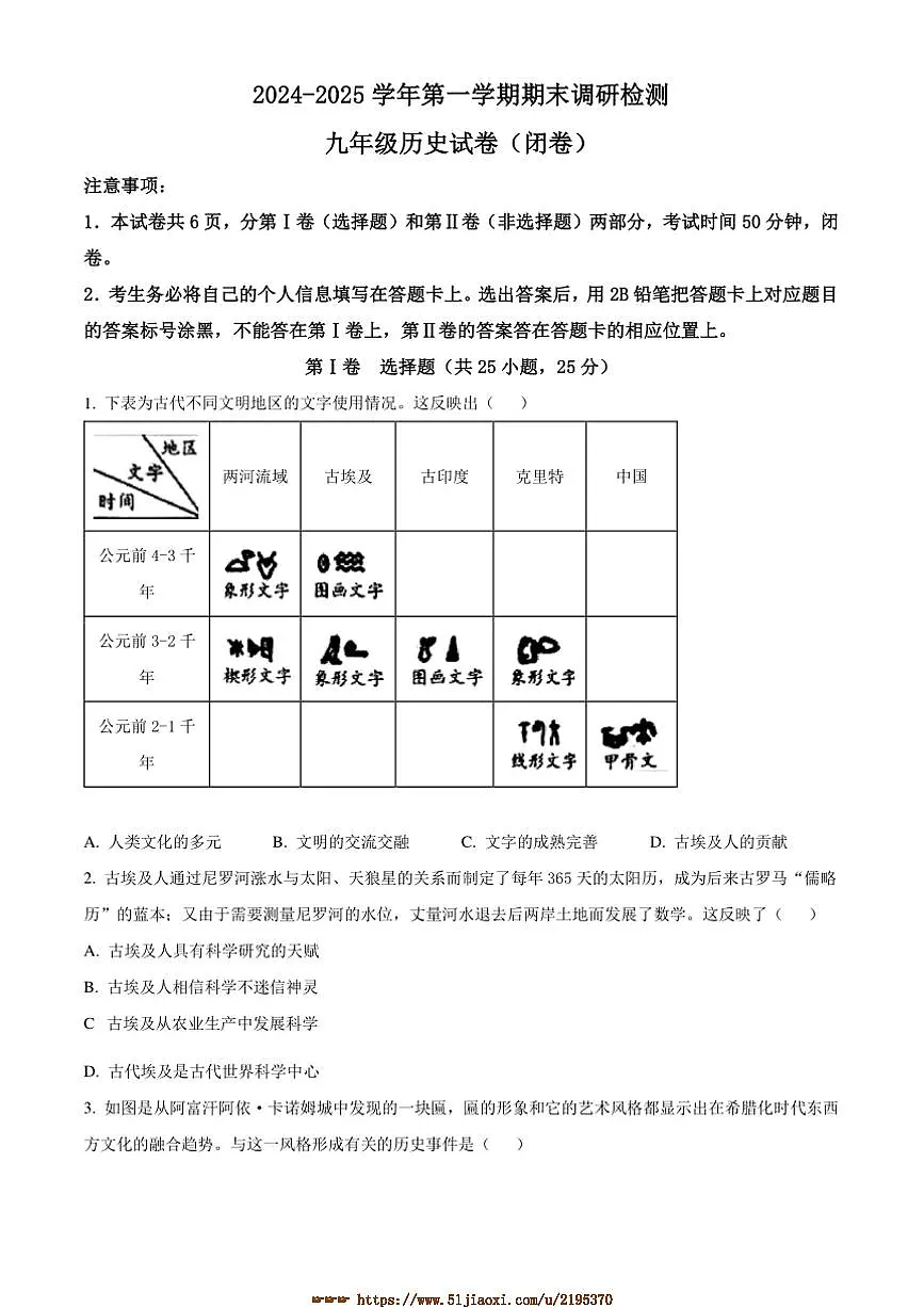 2024～2025学年河南省开封市九年级上期末历史试卷(含答案)第1页