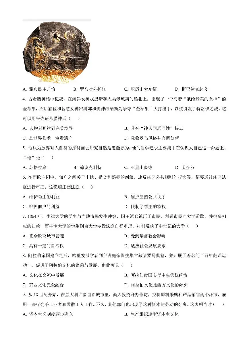 2024～2025学年河南省开封市九年级上期末历史试卷(含答案)第2页