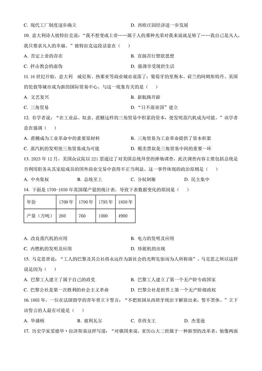 2024～2025学年河南省开封市九年级上期末历史试卷(含答案)第3页