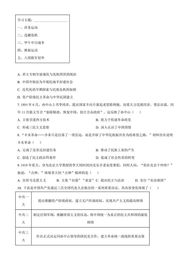 2024～2025学年安徽省芜湖市八年级上期末历史试卷(含答案)第2页