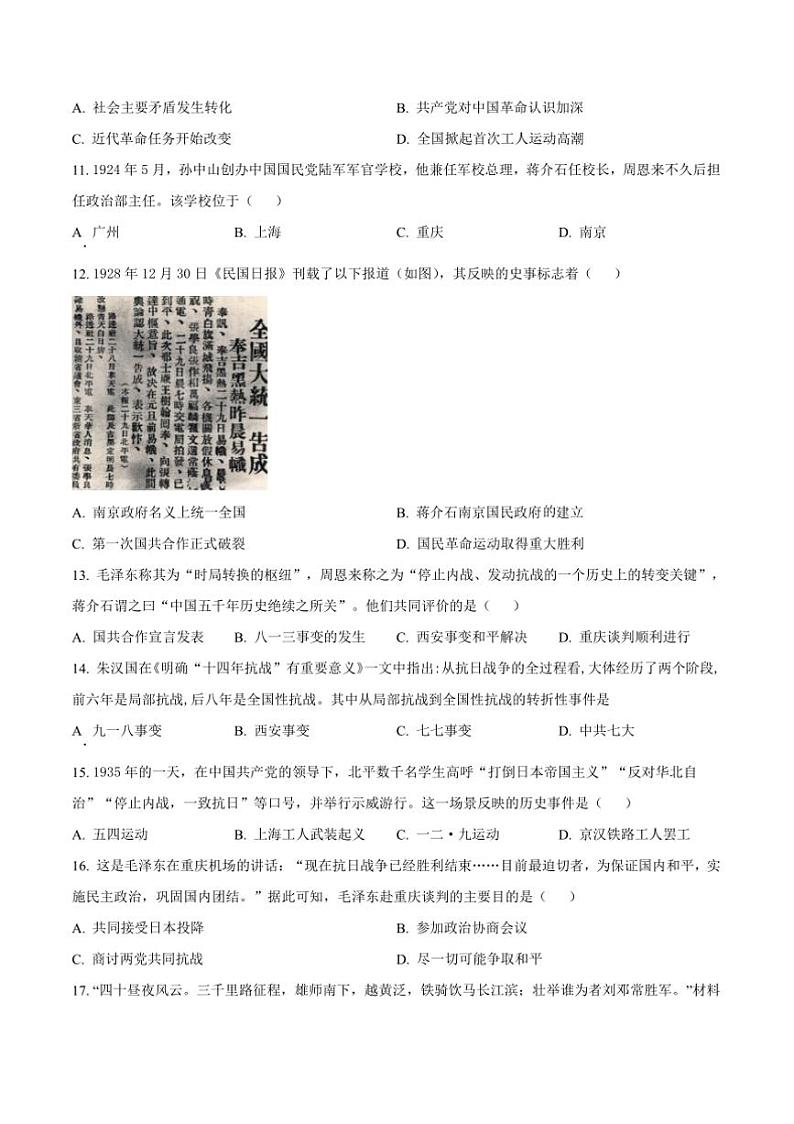 2024～2025学年安徽省芜湖市八年级上期末历史试卷(含答案)第3页