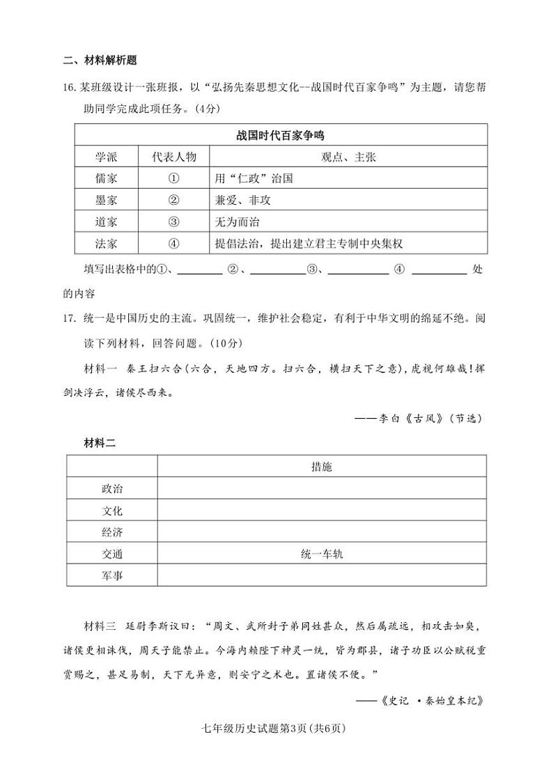 2024～2025学年辽宁省抚顺市东洲区七年级上1月期末历史试卷(含答案)第3页