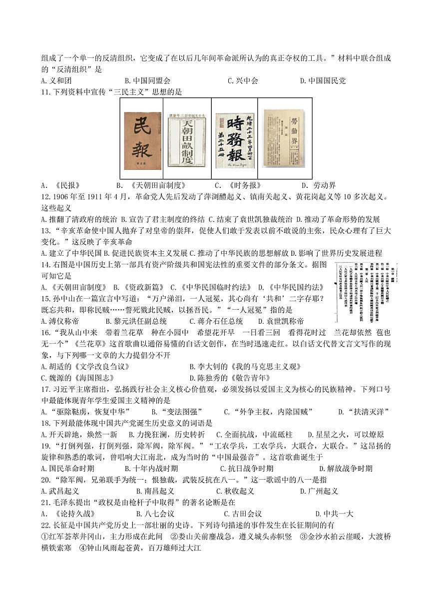 2024～2025学年江苏省扬州市邗江区八年级上期末历史试卷(含答案)第2页