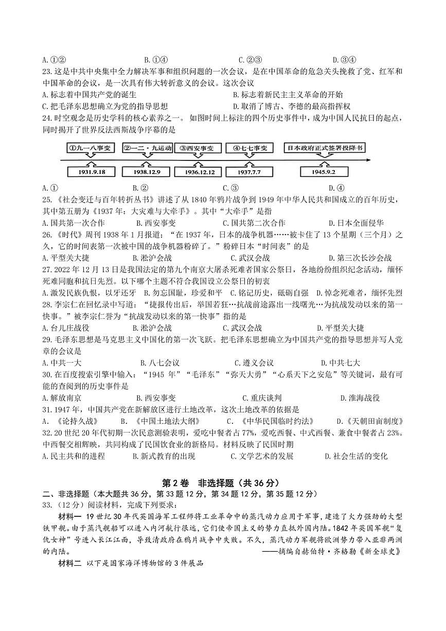 2024～2025学年江苏省扬州市邗江区八年级上期末历史试卷(含答案)第3页
