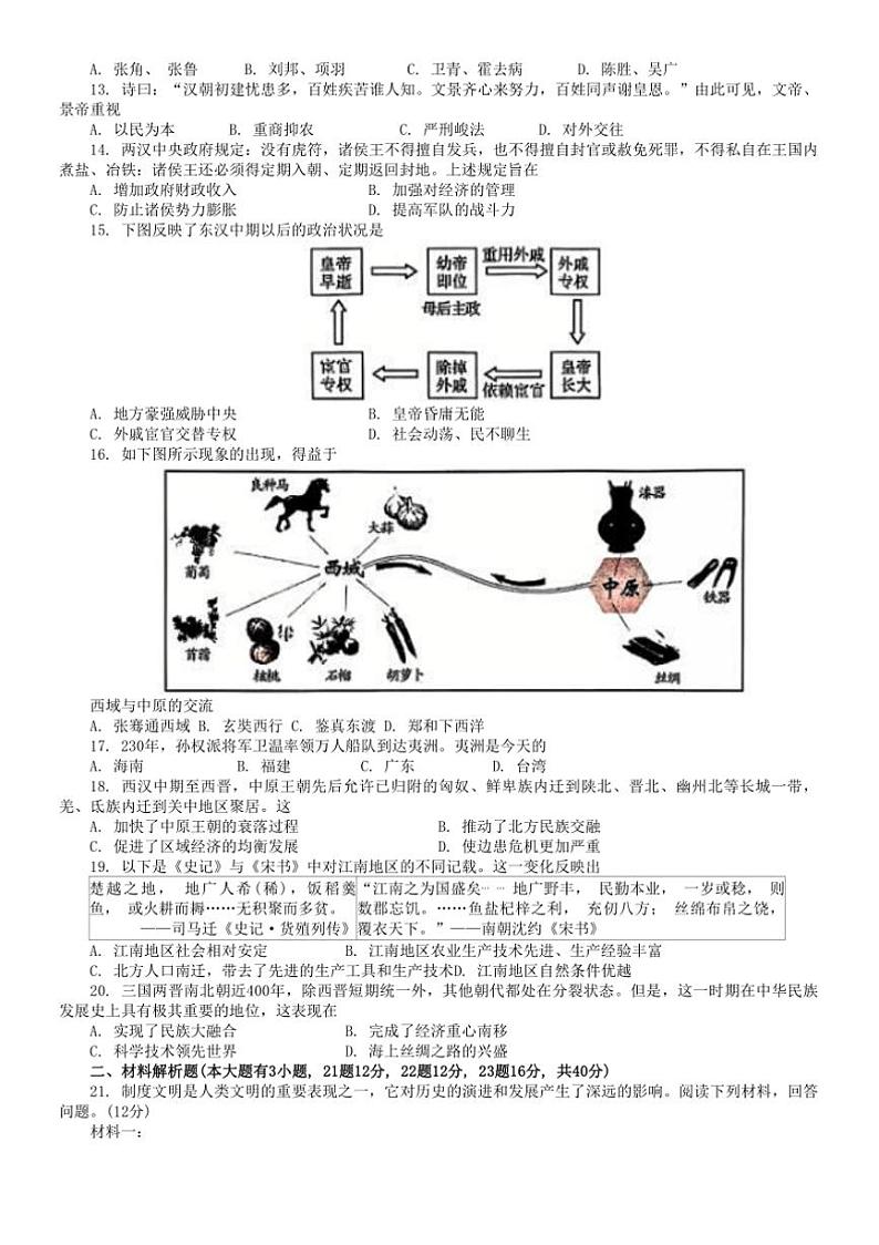 2024～2025学年海南省儋州市七年级上期末历史试卷(含答案)第2页