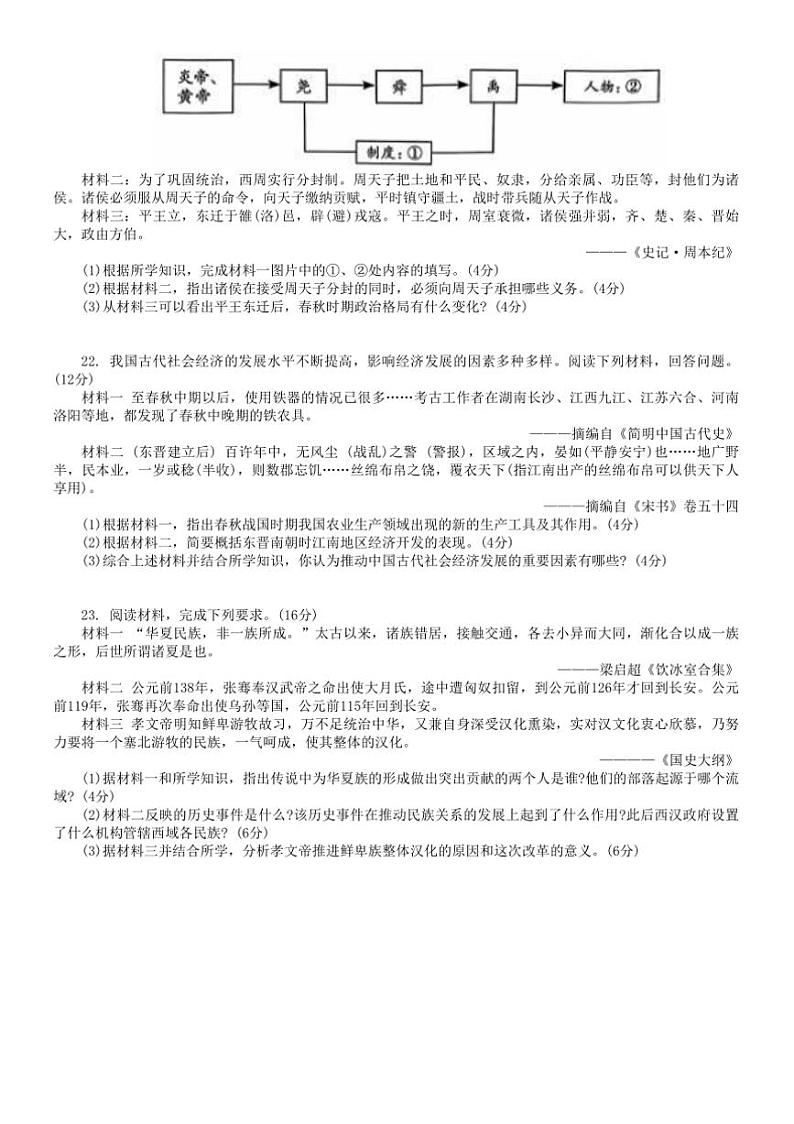 2024～2025学年海南省儋州市七年级上期末历史试卷(含答案)第3页
