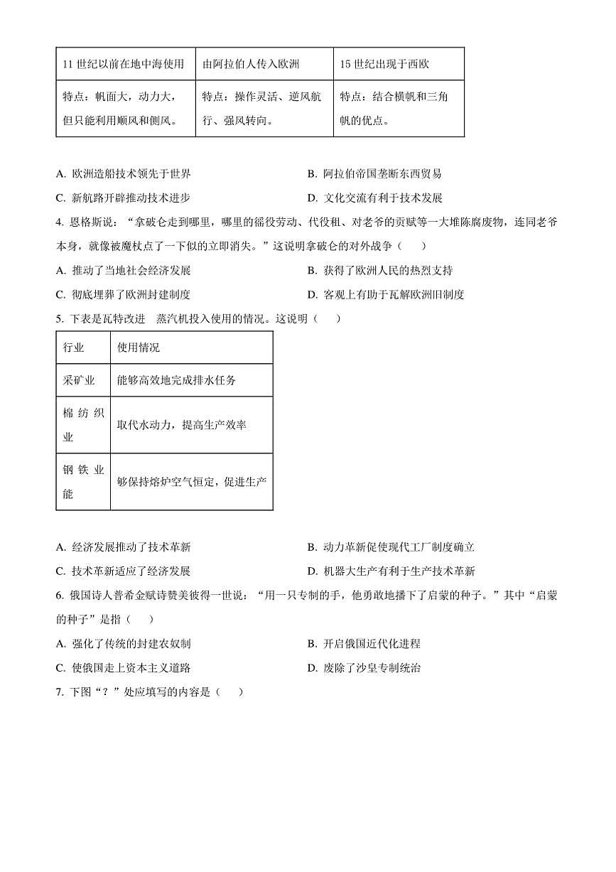 2024～2025学年山西省长治市九年级上期末历史试卷(含答案)第2页